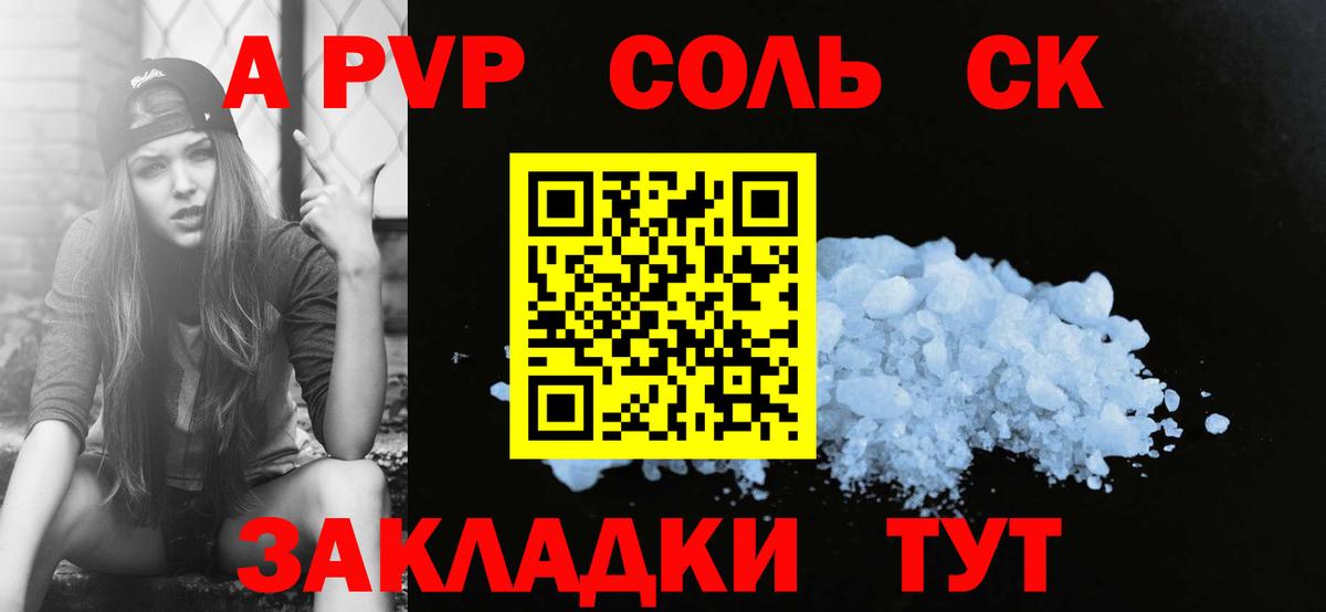 Alpha-PVP Соль  A-PVP кристаллы  Вход с VPN  Ростов Великий 