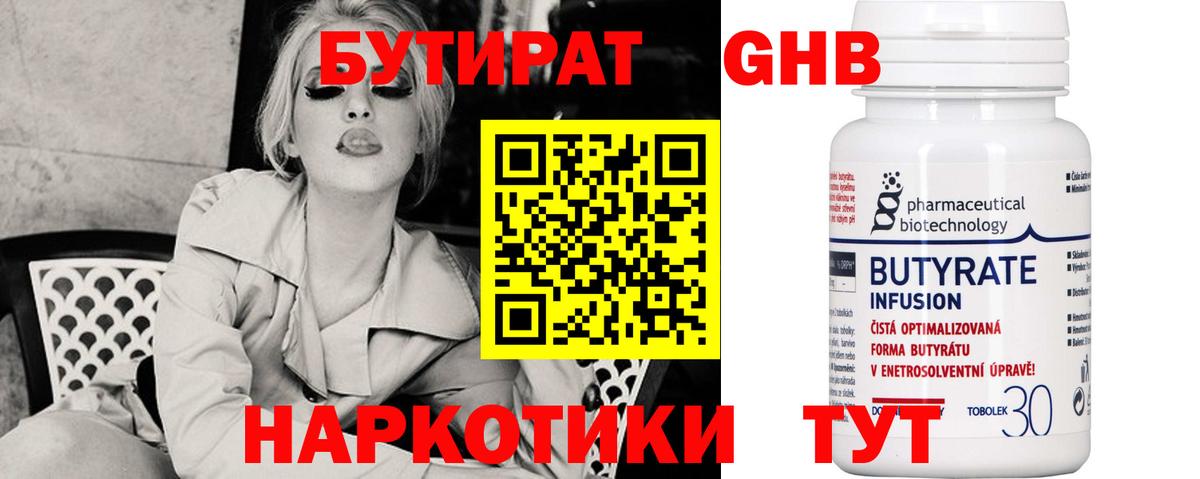 БУТИРАТ Butirat Ростов Великий