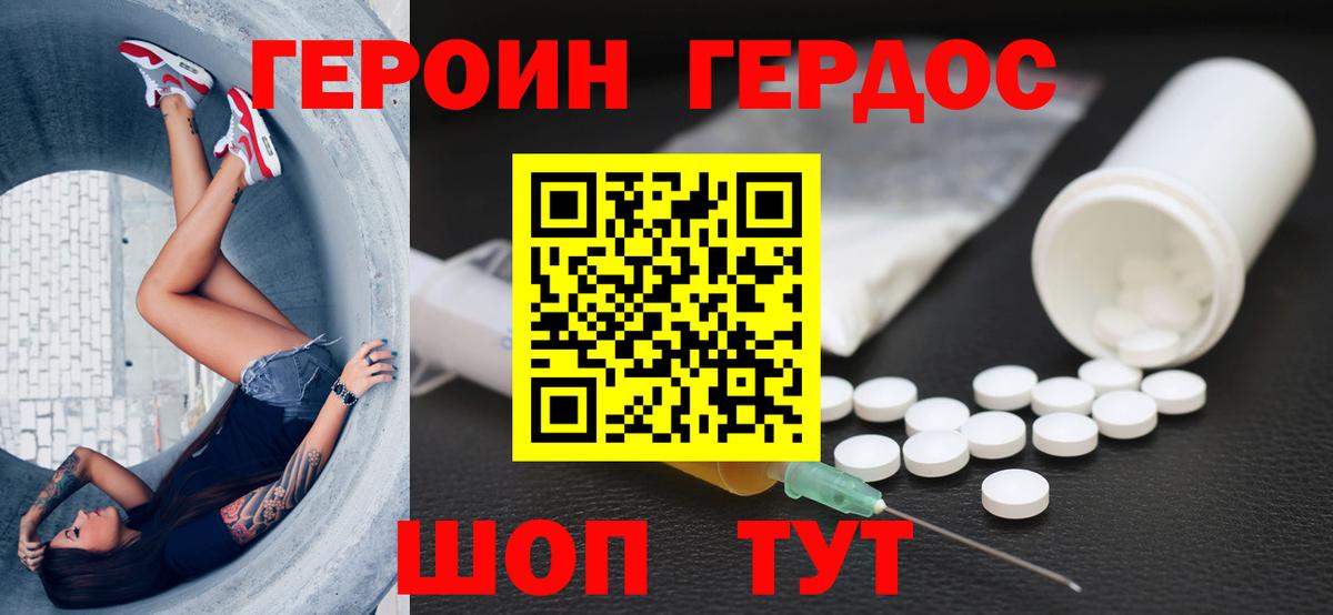 Героин герыч Ростов Великий